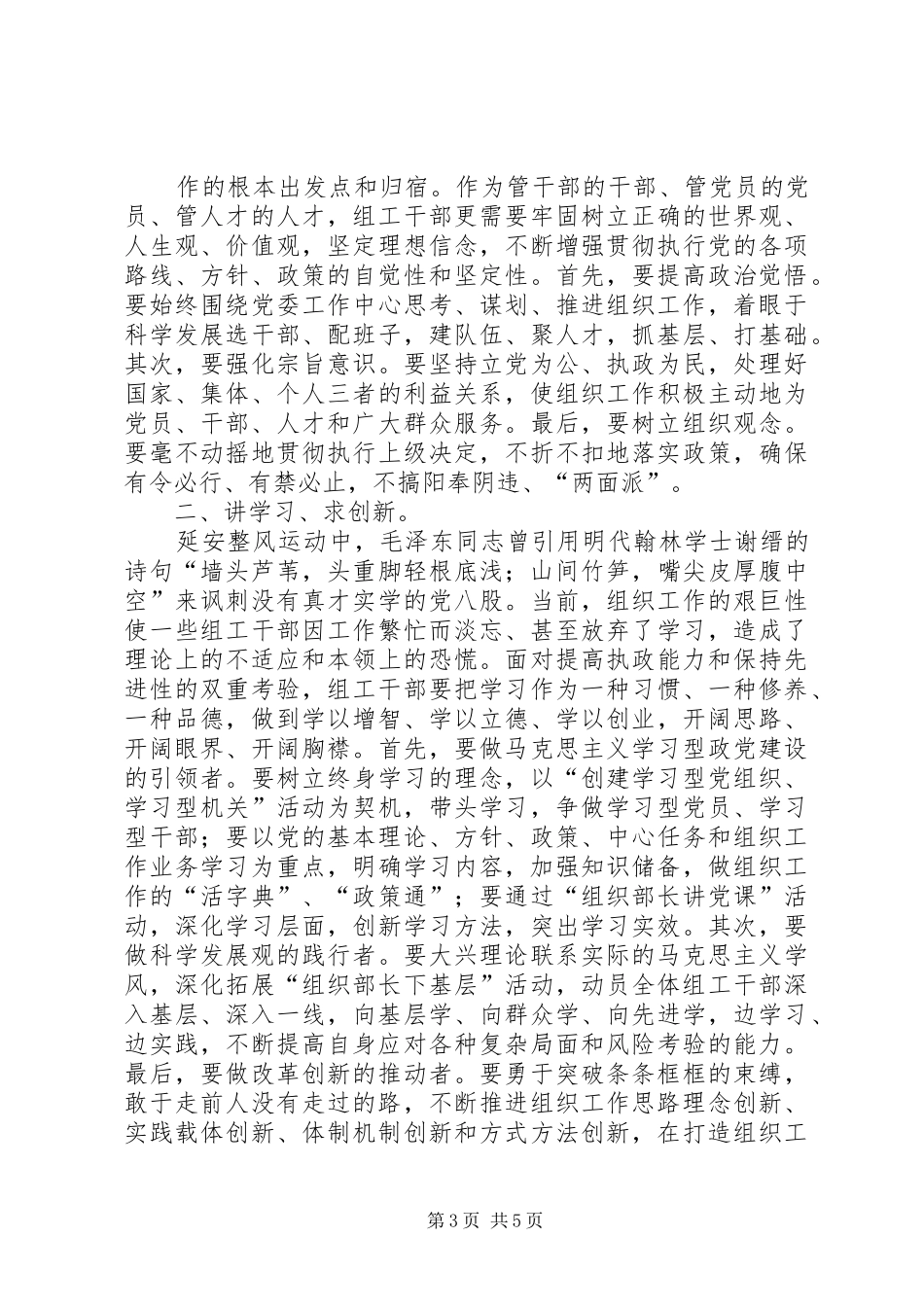 第一篇：建设局干部“三提升”活动心得体会_第3页