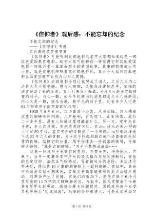 《信仰者》观后感：不能忘却的纪念