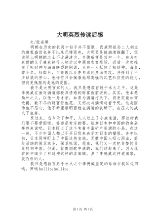 大明英烈传读后感