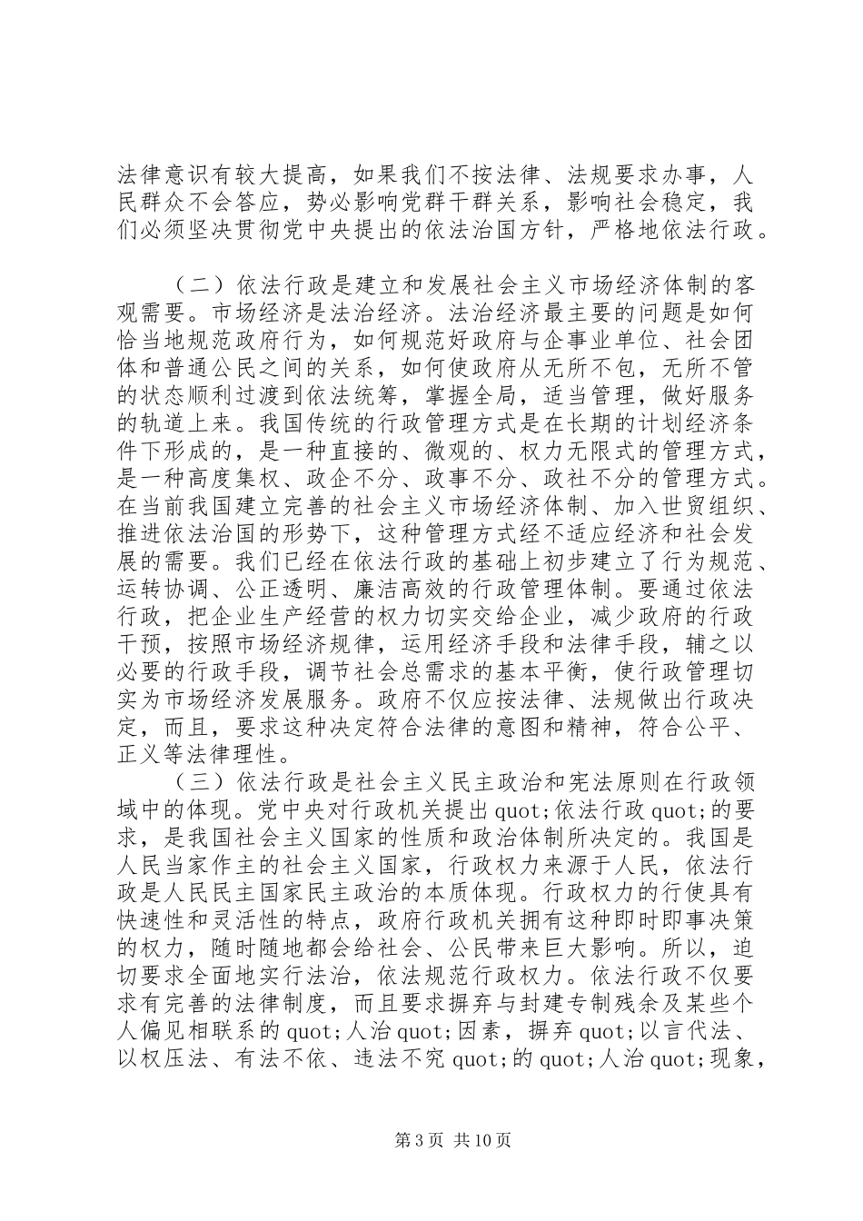 依法行政工作心得体会3篇范文_第3页