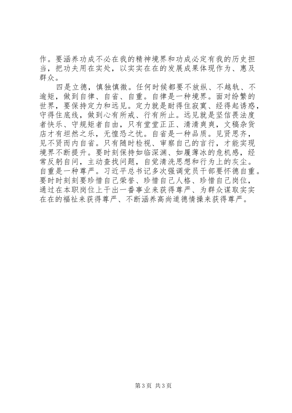 主题教育主要收获和心得_第3页