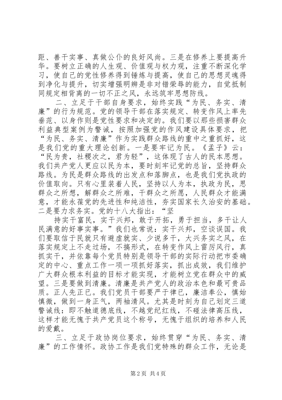 第一篇：学习八项规定心得体会_第2页
