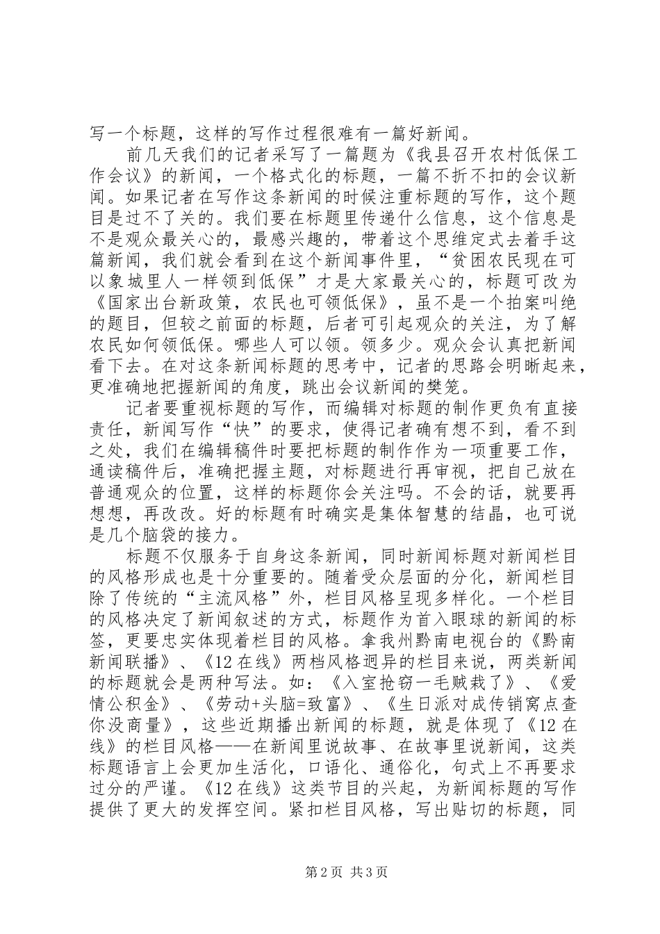 浅谈新闻标题制作的体会_第2页