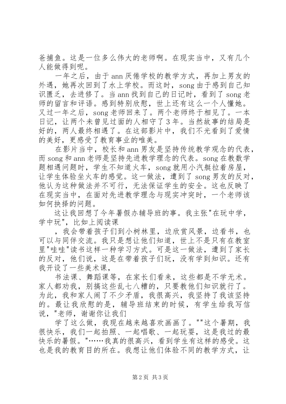 《教师日记》观后感_第2页