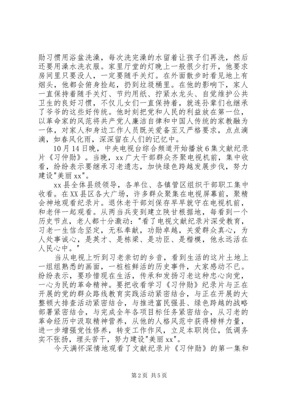 纪录片习仲勋观后感_第2页