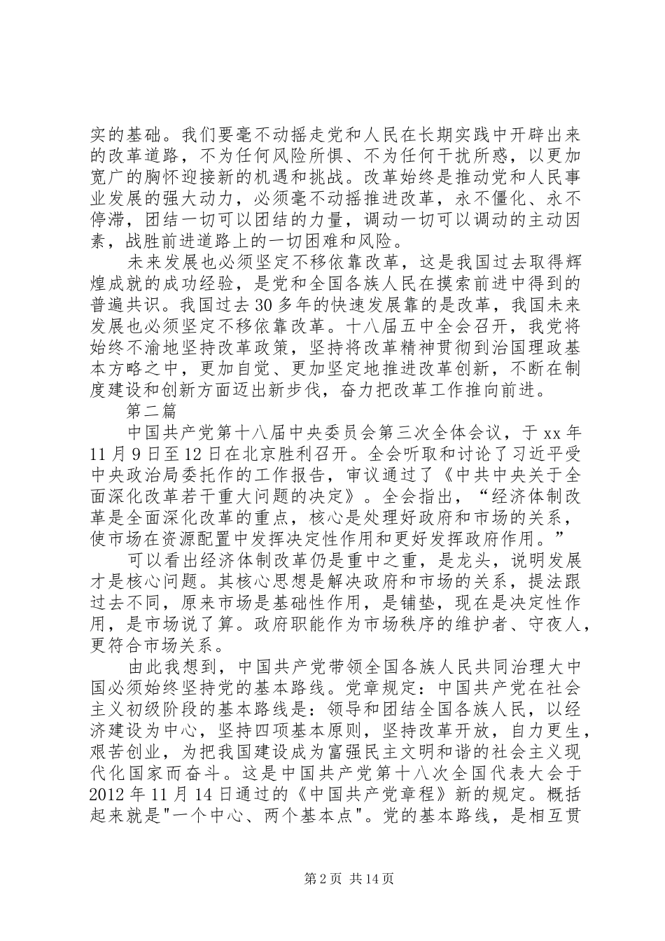 精选学习十八届五中全会个人心得体会10篇_第2页