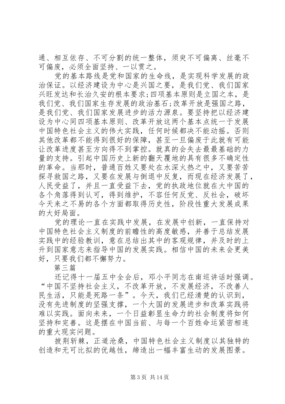 精选学习十八届五中全会个人心得体会10篇_第3页