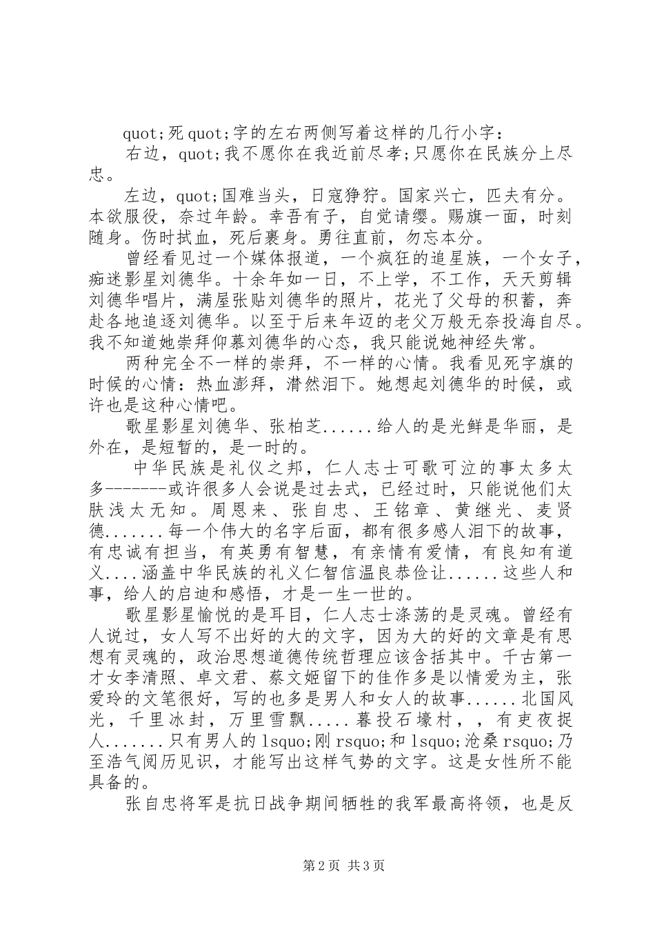 范筑先将军事迹观后感_第2页
