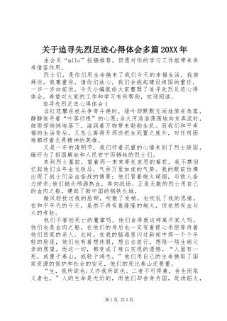 关于追寻先烈足迹心得体会多篇20XX年