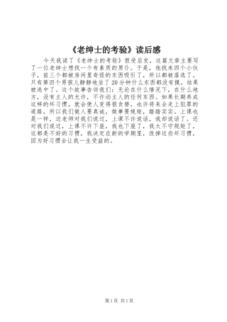 《老绅士的考验》读后感