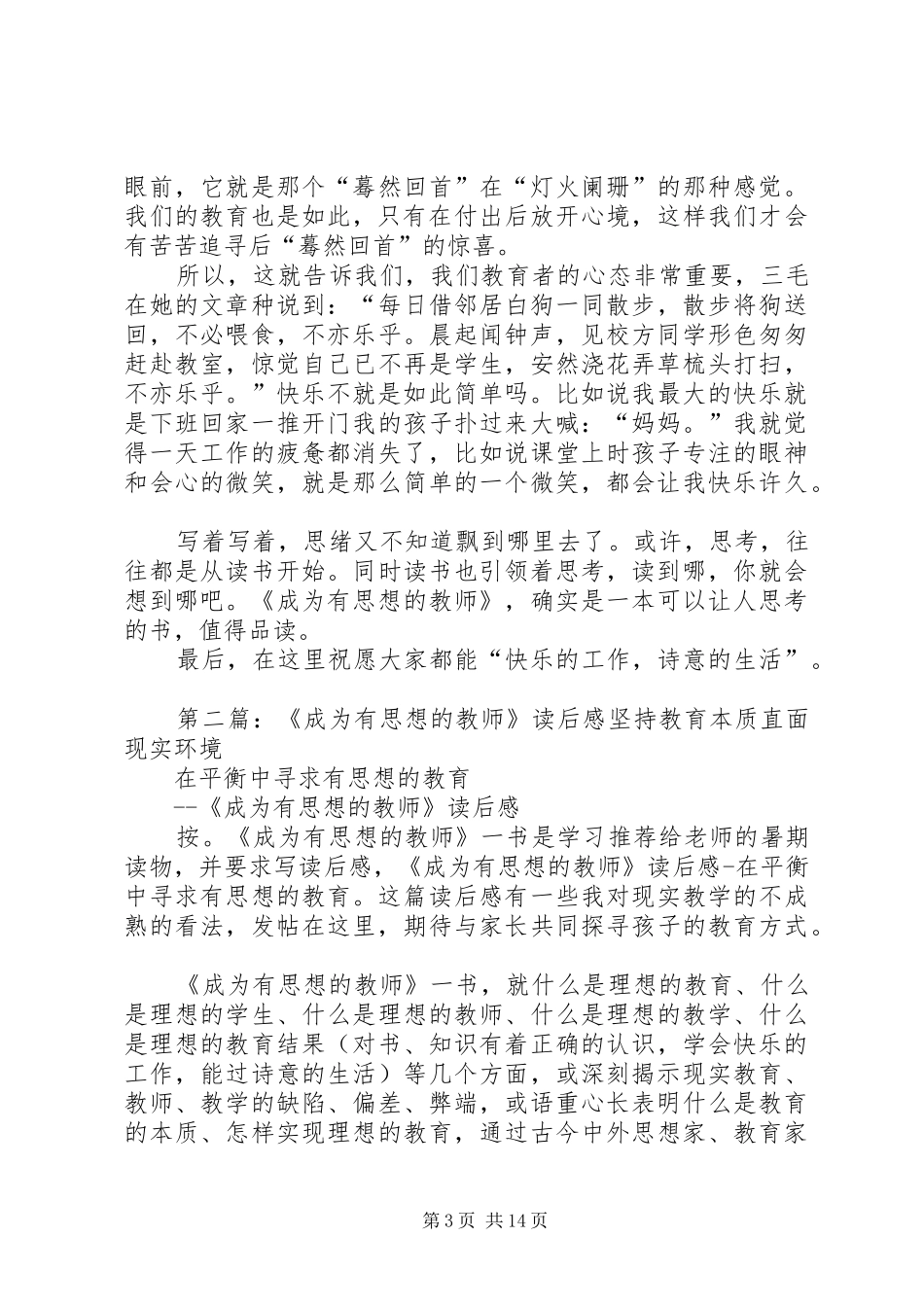 《成为有思想的教师》读后感_第3页