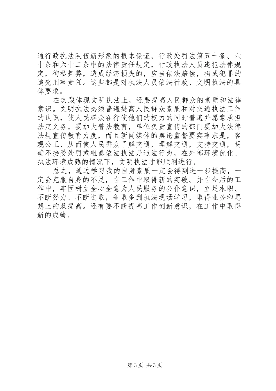 学习交通法规的几点心得体会_第3页