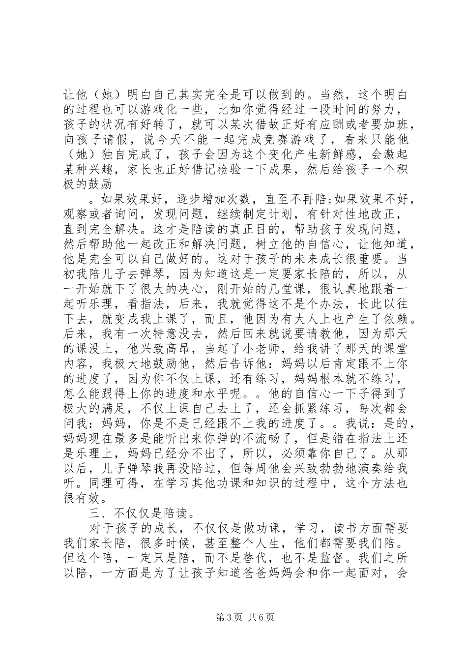 关于陪读心得感想_第3页