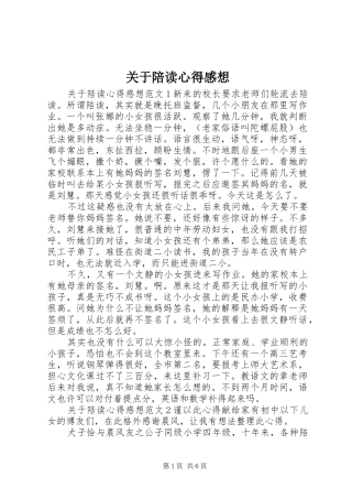 关于陪读心得感想