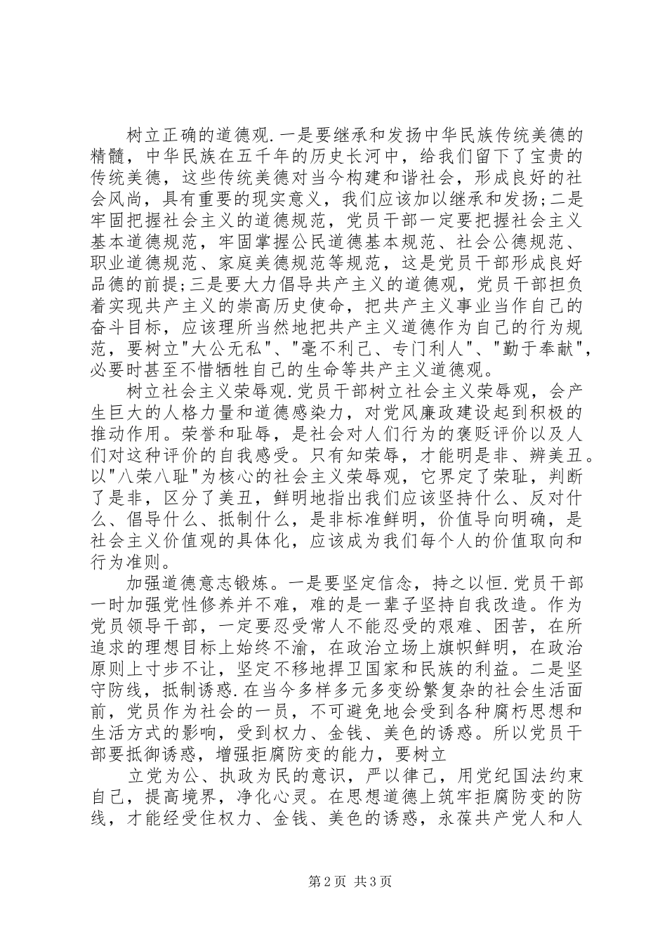 讲道德有品行专题讨论心得体会_第2页