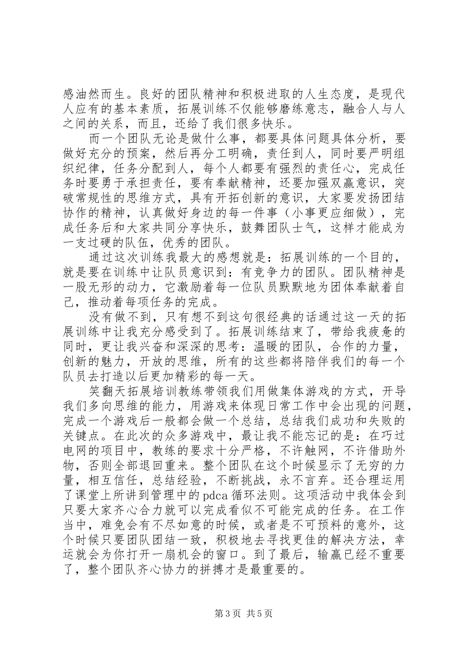 企业团建心得体会范文3篇_第3页