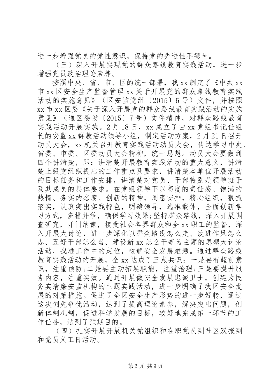 20XX年教育系统党建工作心得体会_第2页