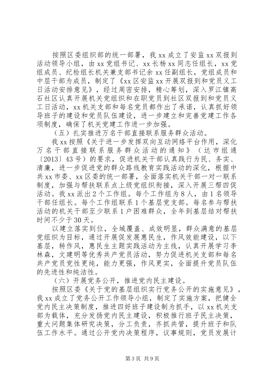 20XX年教育系统党建工作心得体会_第3页