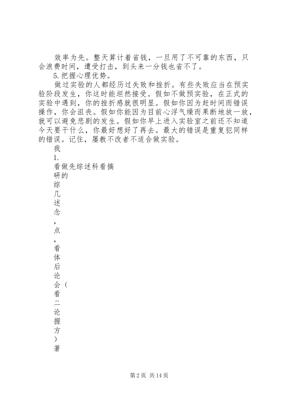 一位研究生的科研心得_第2页