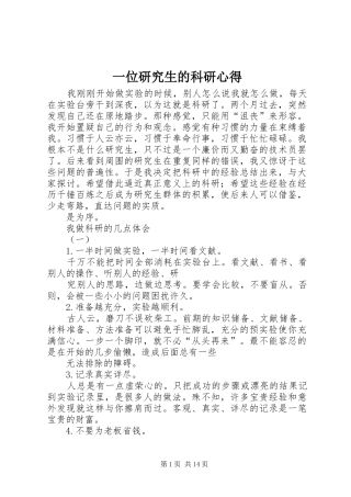 一位研究生的科研心得