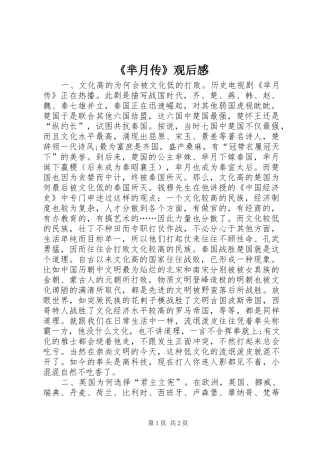 《芈月传》观后感