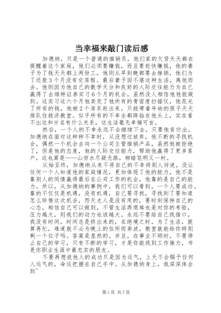 当幸福来敲门读后感