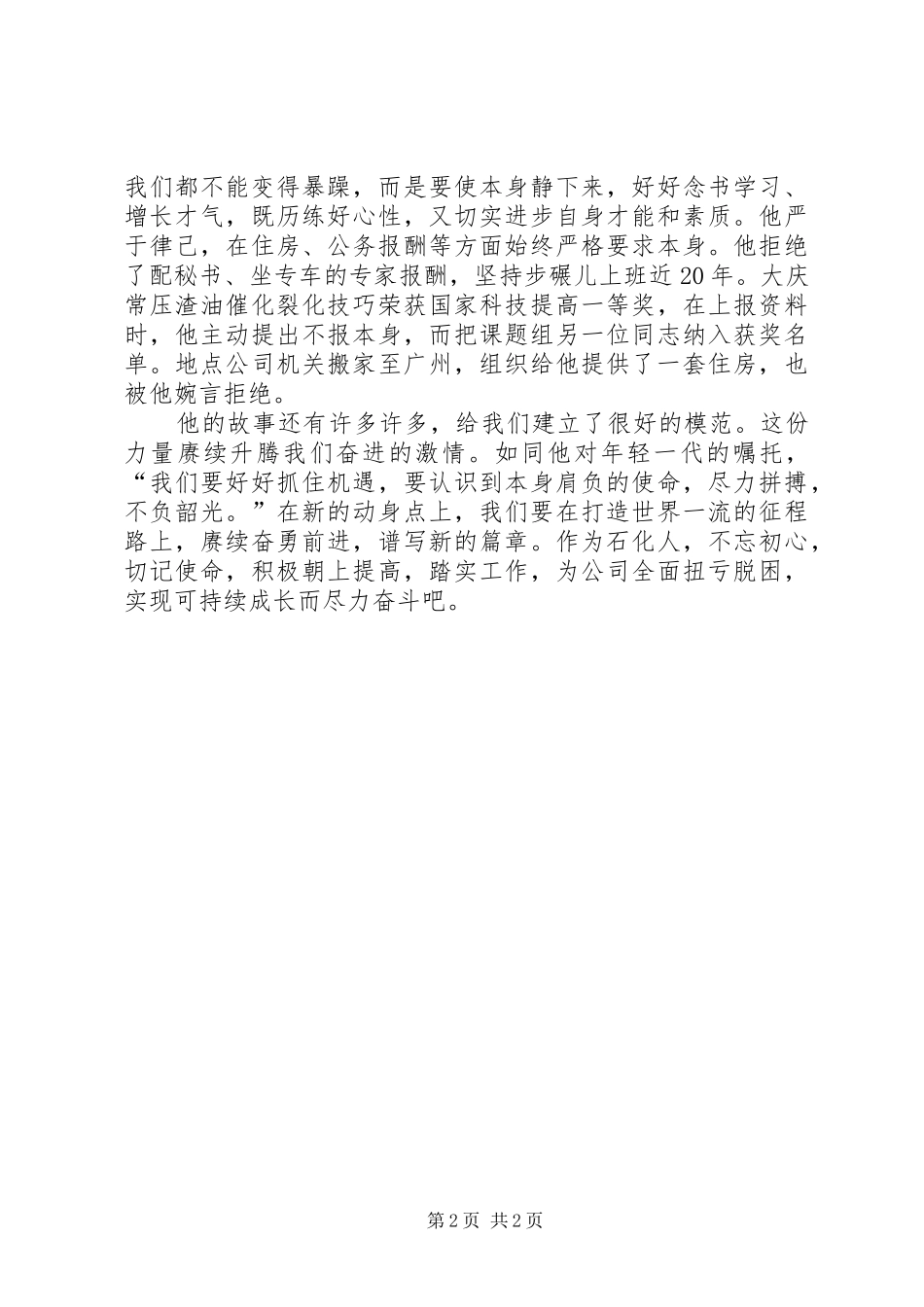 学习陈俊武同志古迹的心得体会_第2页