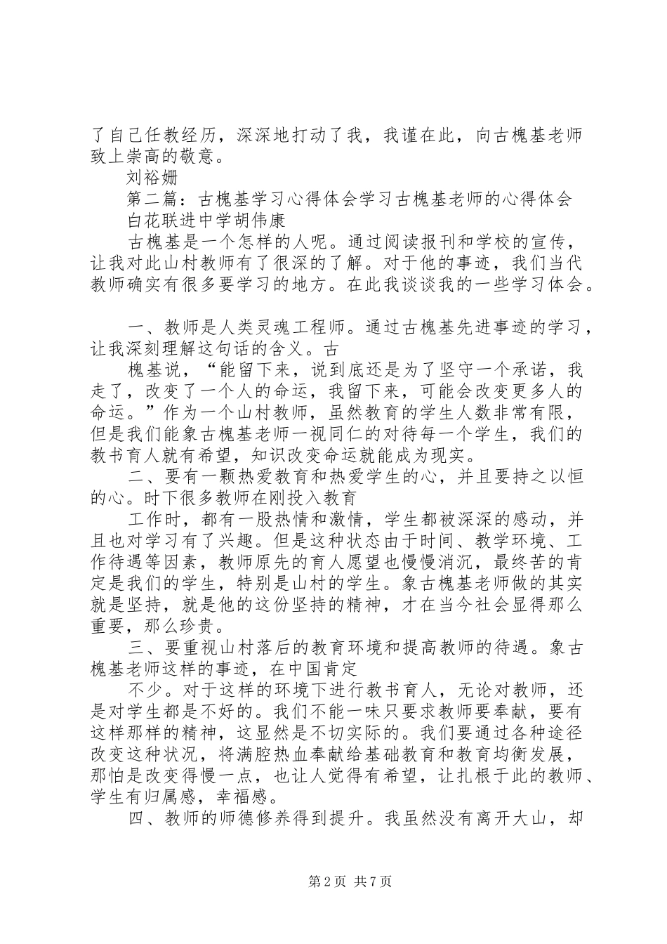 古槐基报告会心得体会[小编推荐]_第2页