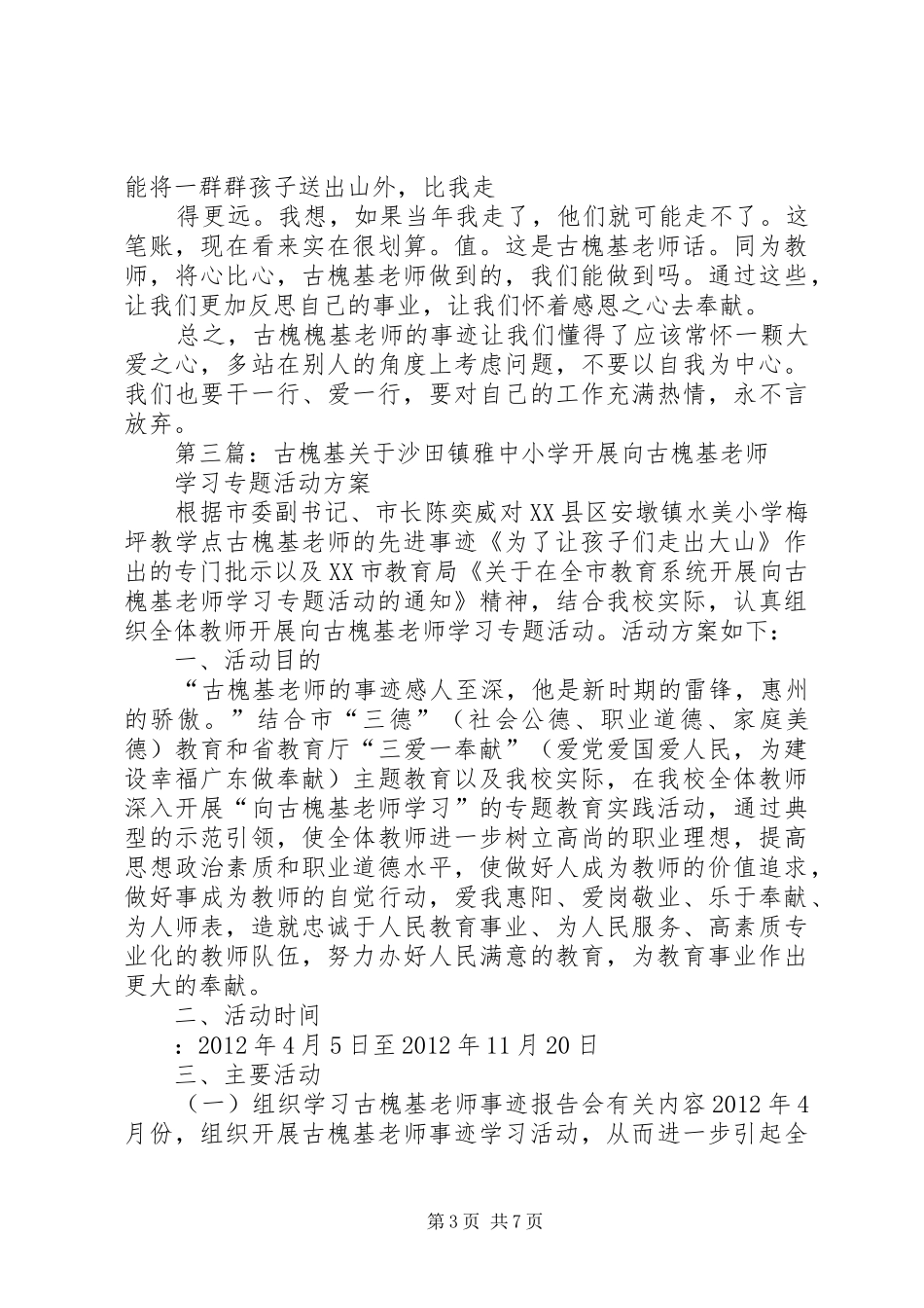 古槐基报告会心得体会[小编推荐]_第3页