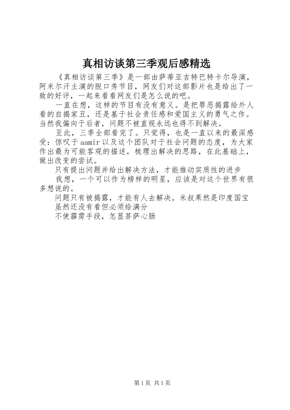 真相访谈第三季观后感精选_第1页