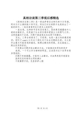 真相访谈第三季观后感精选