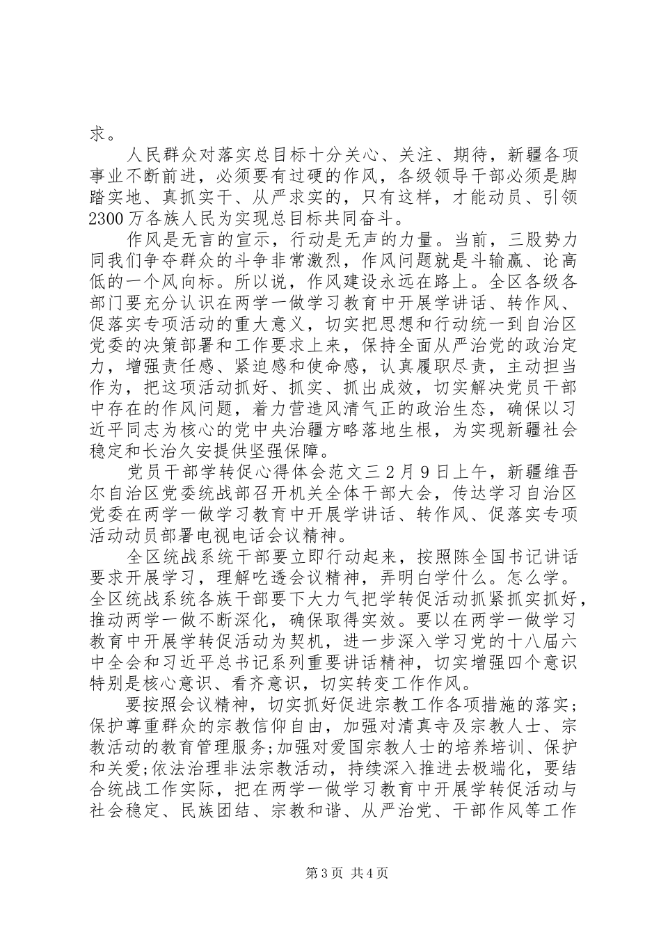 党员干部学转促心得体会_第3页