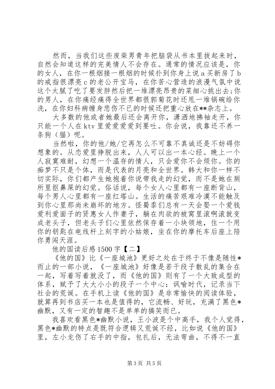 他的国读后感1500字_第3页