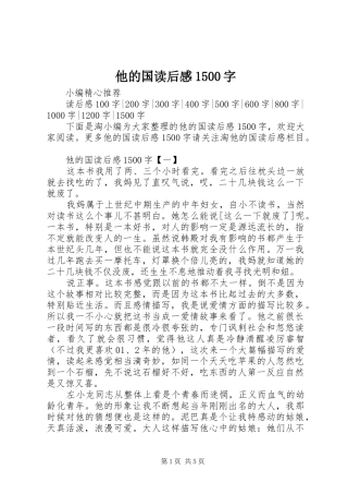 他的国读后感1500字