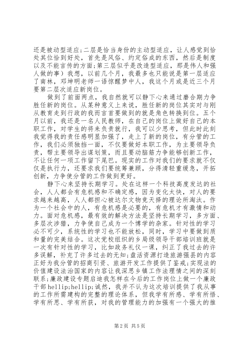 XX年党校学习的心得体会范文_第2页