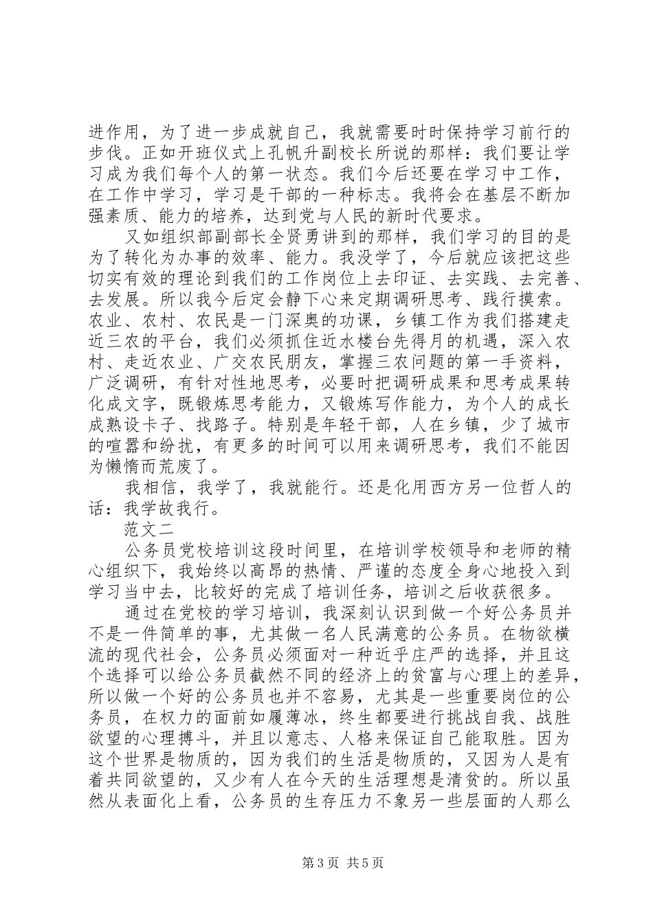 XX年党校学习的心得体会范文_第3页