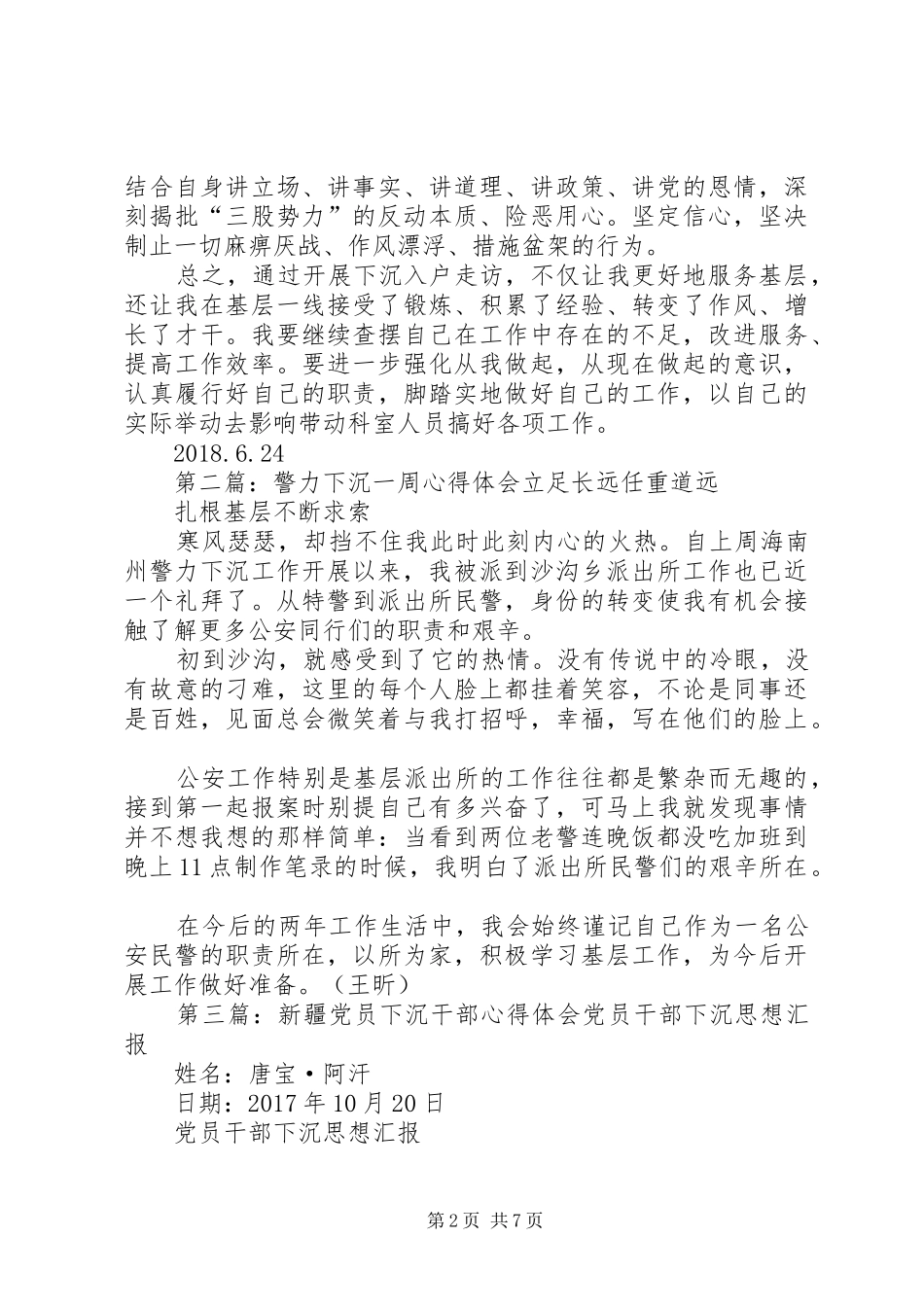 下沉工作整改心得体会_第2页