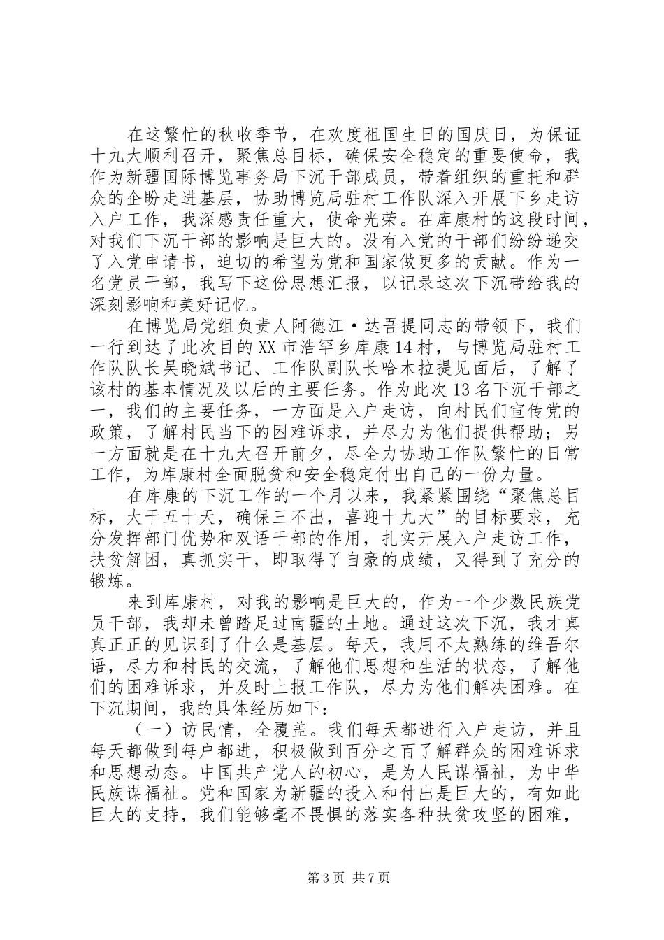 下沉工作整改心得体会_第3页