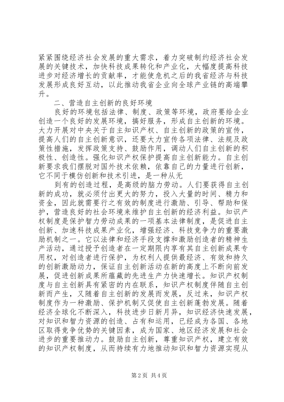 党校学习“自主创新能力”心得体会(共5篇)_第2页