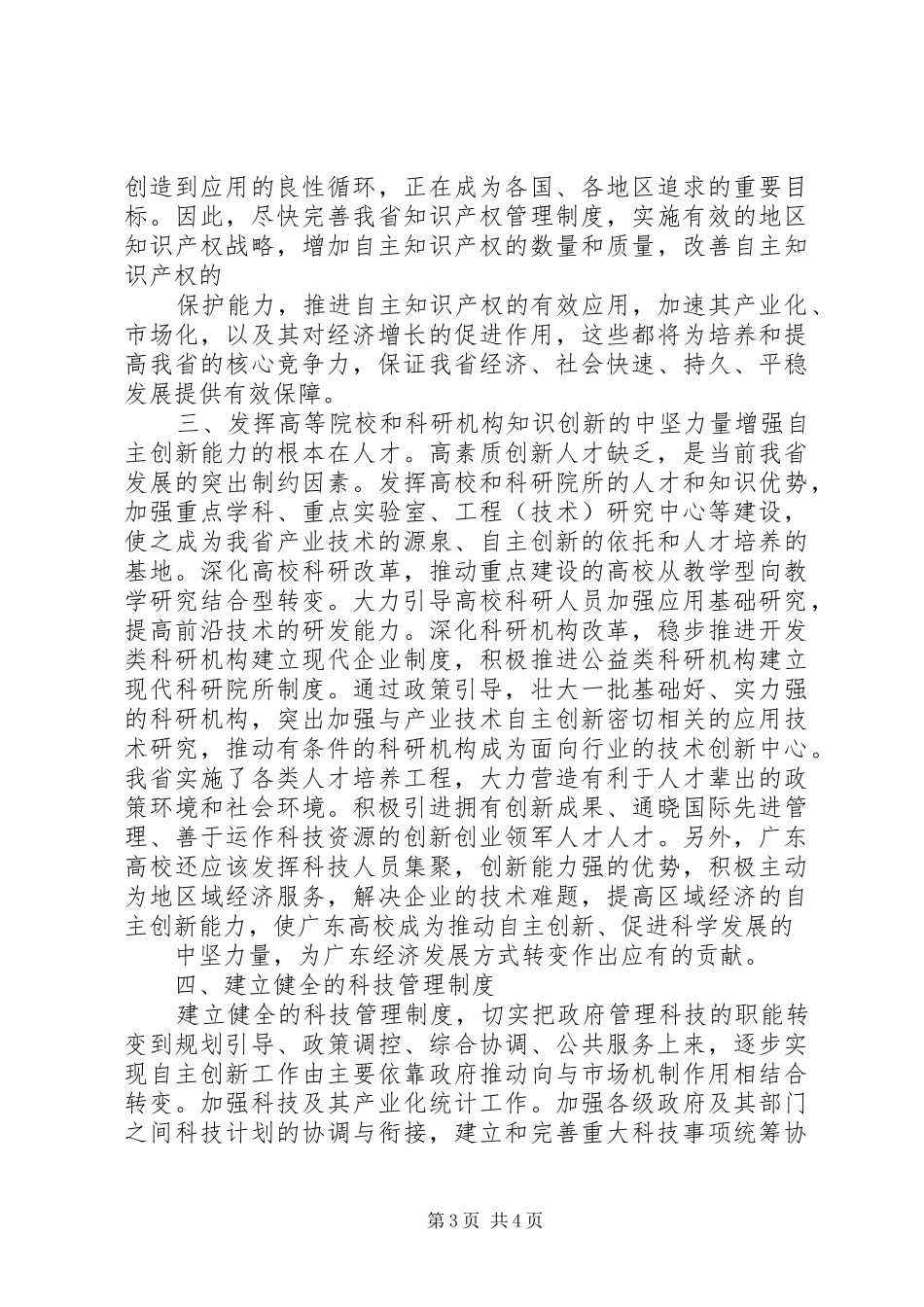 党校学习“自主创新能力”心得体会(共5篇)_第3页