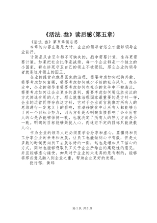 《活法.叁》读后感(第五章)