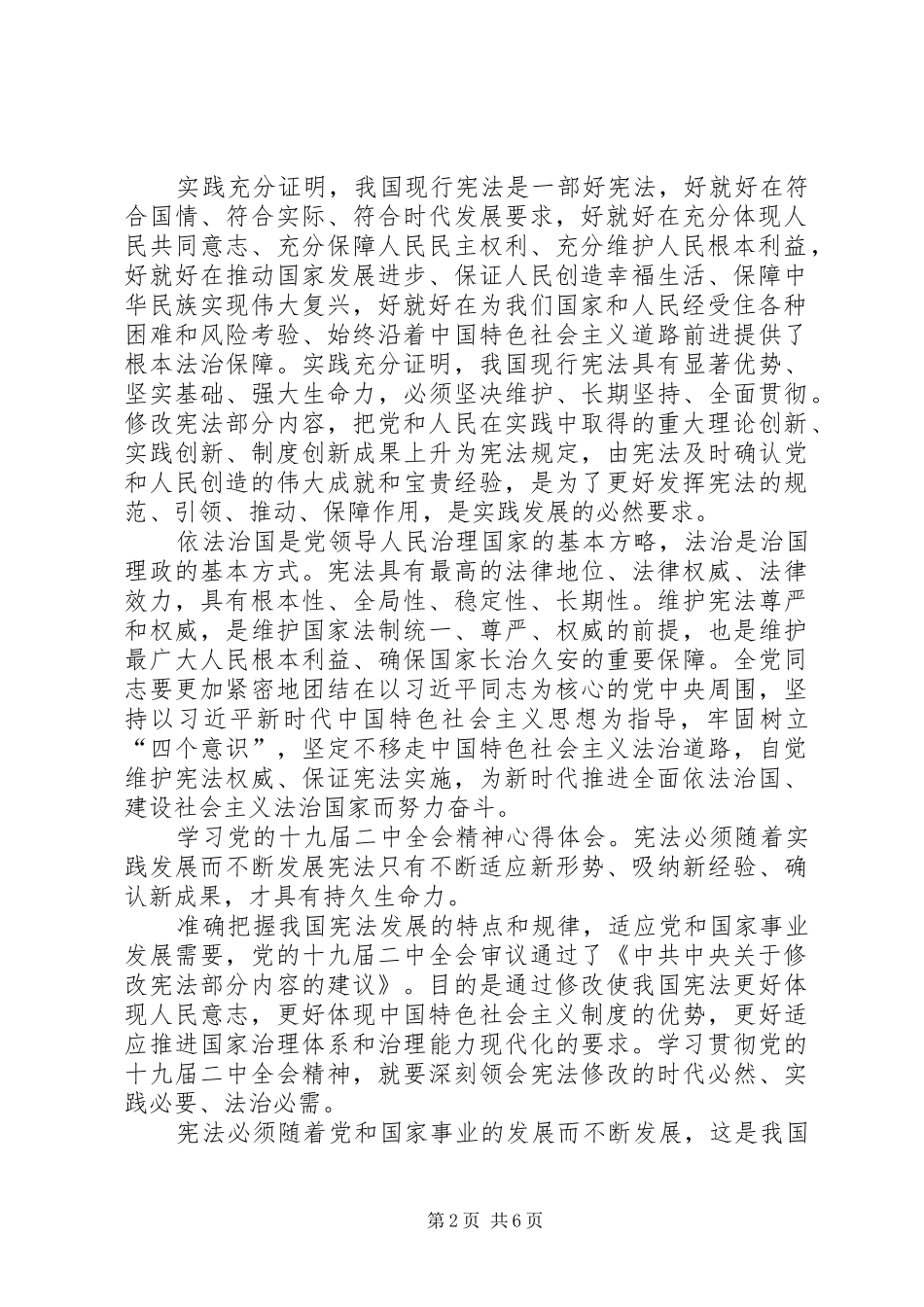 学习党的十九届二中全会精神心得体会4篇_第2页