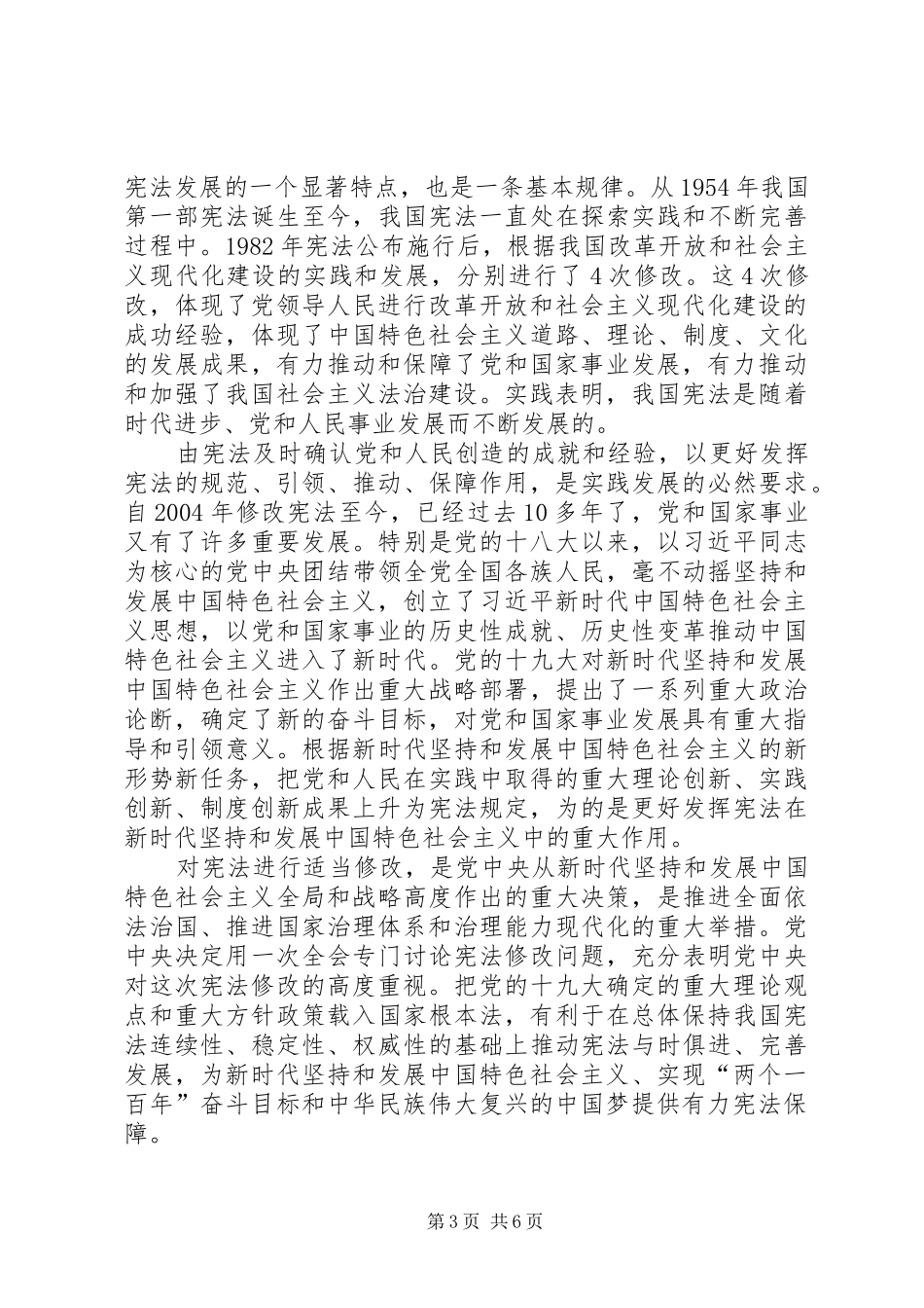 学习党的十九届二中全会精神心得体会4篇_第3页