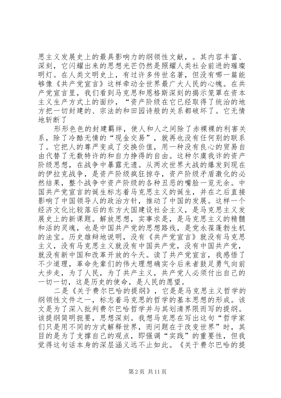 马克思主义读后感5篇_第2页