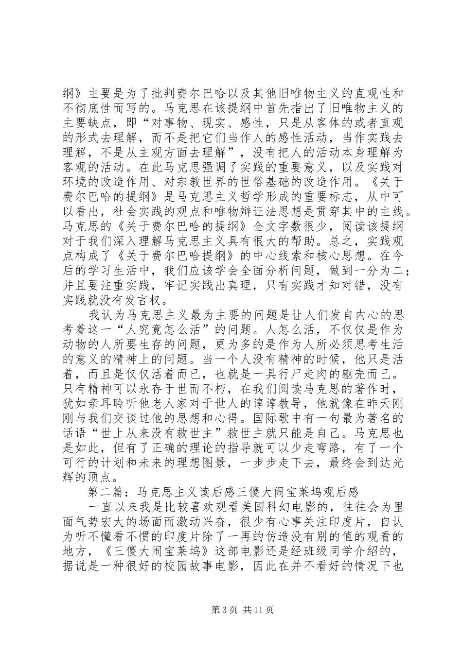 马克思主义读后感5篇_第3页
