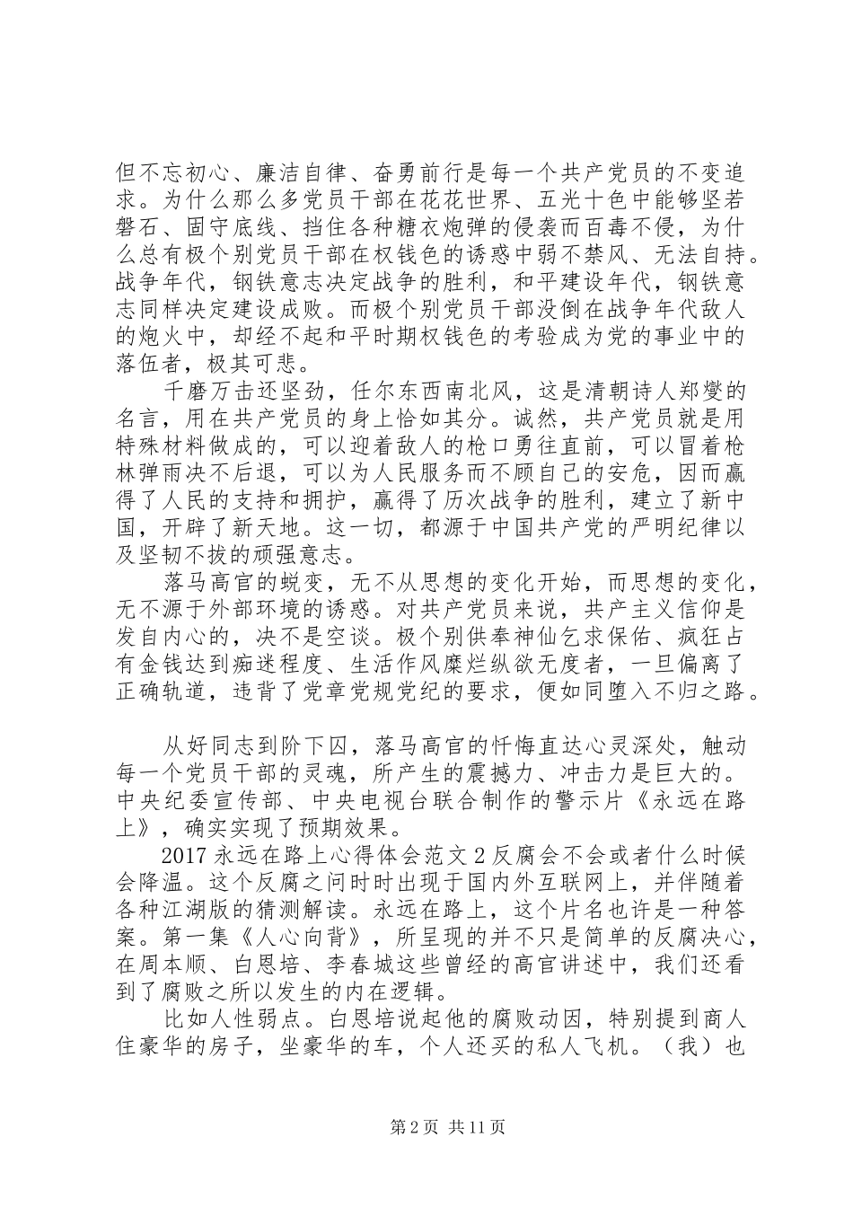 20XX年永远在路上心得体会_第2页