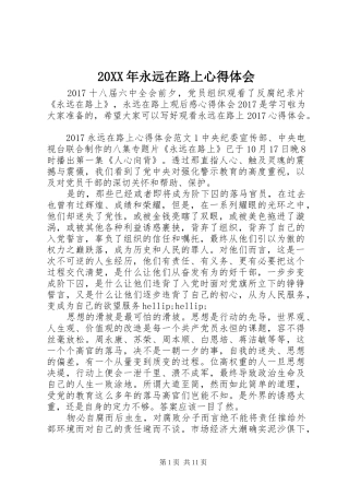 20XX年永远在路上心得体会