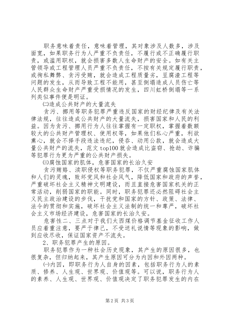 优秀范文：法制宣传教育培训心得_第2页