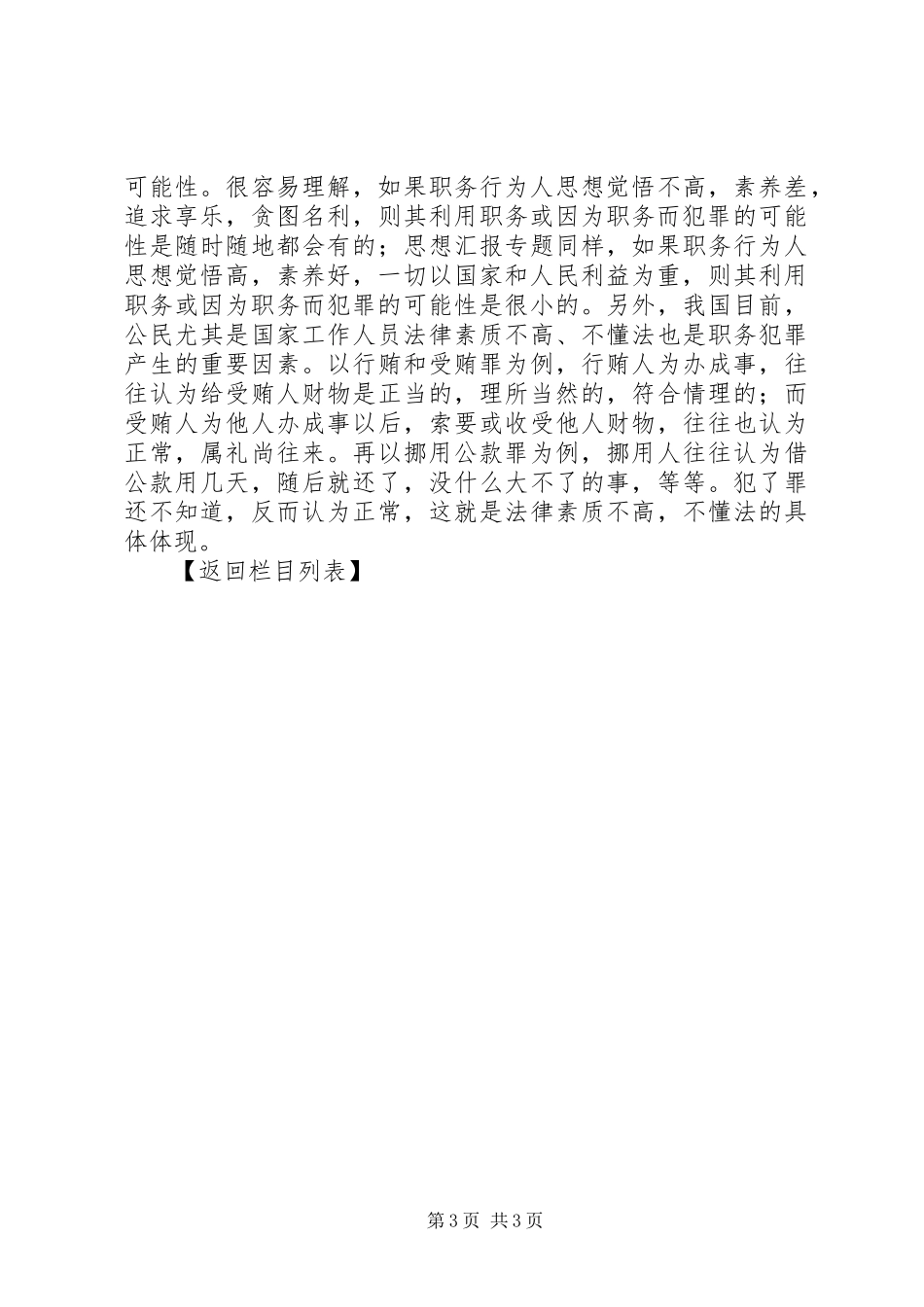 优秀范文：法制宣传教育培训心得_第3页