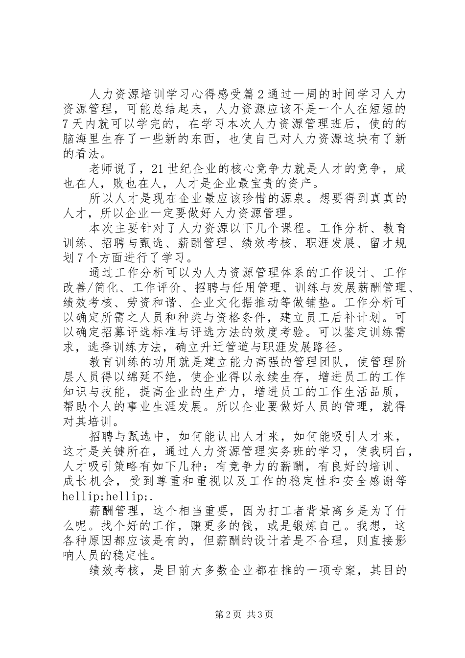 人力资源培训学习心得感受_第2页
